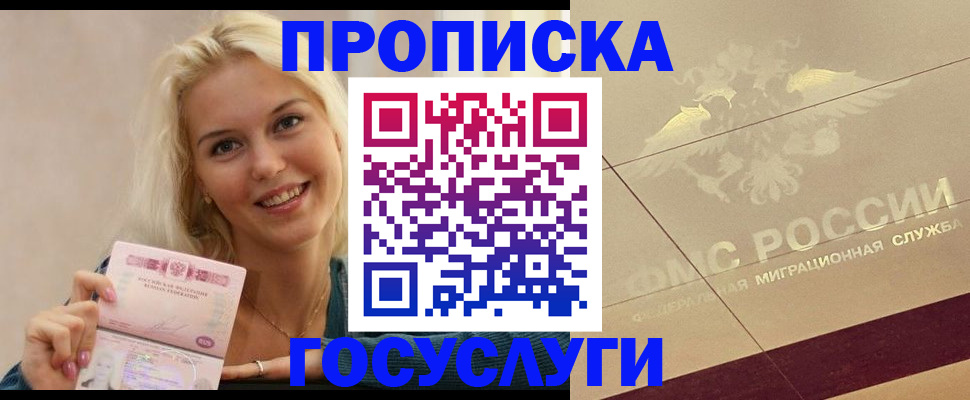 временная регистрация для школы в Евпатории